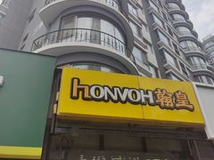 -翰皇直营洗衣洗鞋(望京鹿港店)