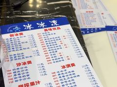 -中雪冰冰凉(沙湾国际店)
