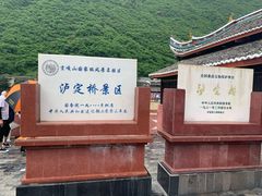 -泸定桥景区