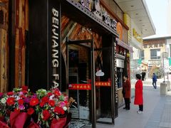 门面-塔里木新疆饭店(新北万达店)