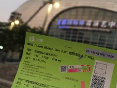 -宝能国际体育演艺中心