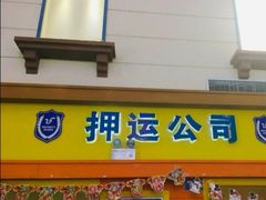 -成都星期8小镇(江宁南路店)