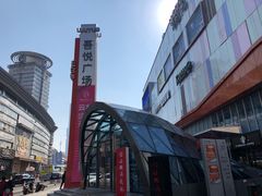 -吾悦广场(南京鼓楼店)