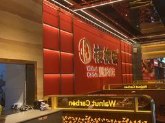 -核桃碳烤肉馆(深圳首店)
