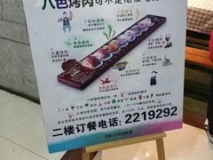 -松林阁烤肉(延大店)