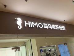 -海马体照相馆(大连罗斯福广场店)