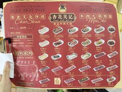 -杏花吴记牛肉火锅
