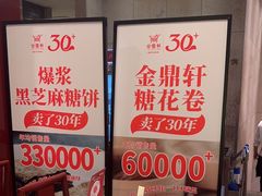 -金鼎轩(方庄天坛店)