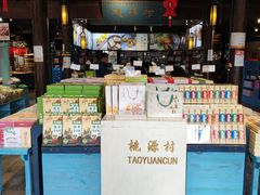 -桃源村(老门东店)