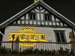 门面-席家花园(巨鹿花园店)
