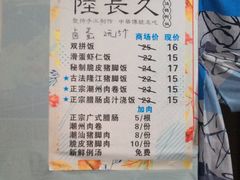 -陆长玖古法猪脚饭(玄风桥店)