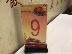 -北京全聚德(天安门店)