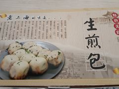 -香山胡记吴江路生煎(灵山路店)