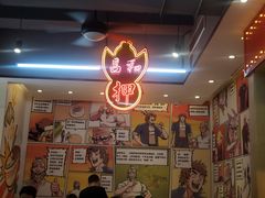 -明腾壹间茶餐厅(新都会花园广场店)
