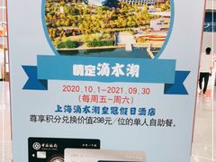 -上海滴水湖皇冠假日酒店