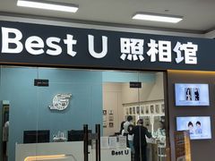 -Best U照相馆证件照·外拍(世博源店)
