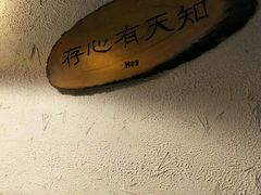 -何师烧烤Pro ·江湖川菜·小龙虾·精酿(太古里旗舰店)