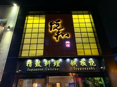 门面-悦和餐厅(CBD玉米楼店)