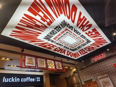 -孖记茶档·热腾茶餐(荔湾领展广场店)