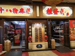 -南市食品街