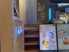 -鲜芋仙(时尚天河店)