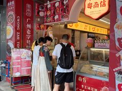-南信牛奶甜品专家