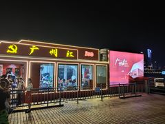 -珠江夜游广州塔·中大码头