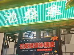 -湛林.粤西大排挡(前门店)