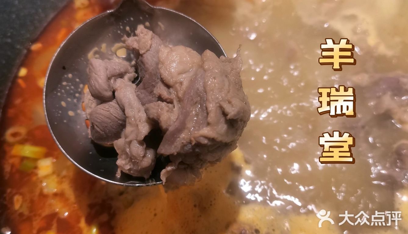 🐏“羊”眉吐气 就吃羊瑞堂