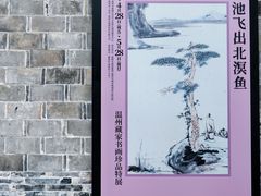 -墨池公园
