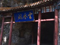 -北京上方山国家森林公园