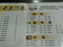 -龙老五汤店(站前西路店)