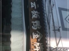 -章云板鸭(评事街店)