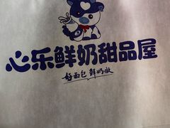 -心乐生活新鲜屋(星海广场店)