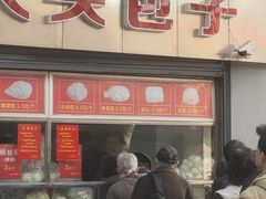 门面-袁大头包子(光华路店)