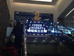 骑鹅公社-骑鹅公社(南开大悦城店)
