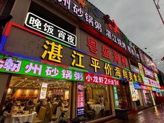 -粤盛海鲜平价店(洛溪食街店)