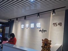 -宏宇眼镜蔡司依视路折扣店(兆佳眼镜城店)