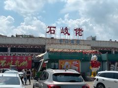 -石岐佬中山菜馆(张溪店)