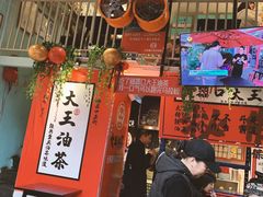 -大王油茶(二厂文创公园店)
