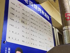 -老四烧烤(永吉胡同店)