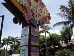 -亚龙湾亚泰商业街