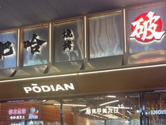 -破店肥哈·东北烧烤·夜宵(南山保利店)