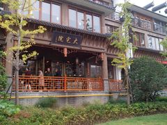 -大宅院(西溪路店)