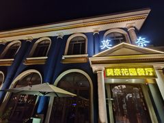 -莫奈花园餐厅(麦迪逊花园店)