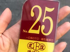 -建谊现卤卤味(金门金城店)