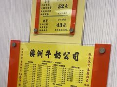 -澳洲牛奶公司(佐敦店)