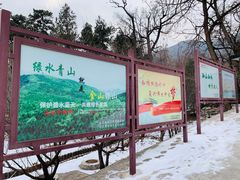 -北京鹫峰国家森林公园