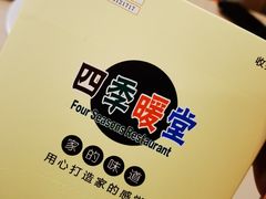 -四季暖堂·融合江浙菜(N1955创业园店)