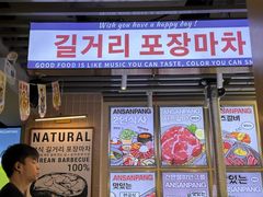 -安又胖韩国烤肉(美罗城店)